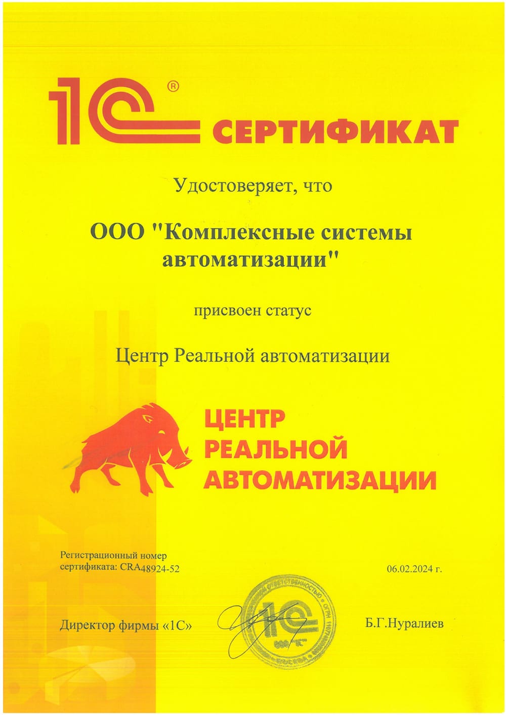 Центр реальной автоматизации (1С:ЦРА)