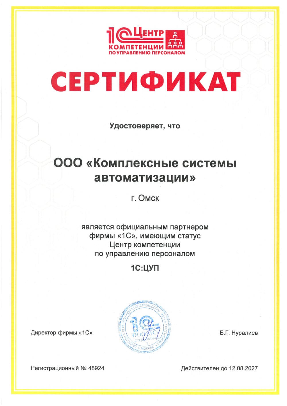 Центр компетенции по управлению персоналом
