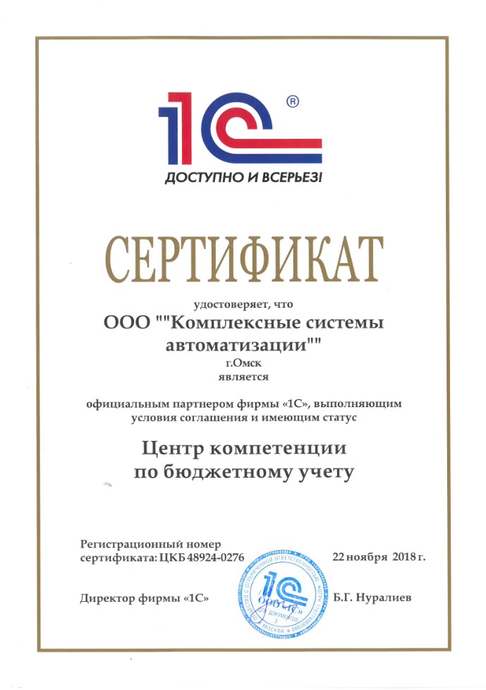 Центр компетенции по бюджетному учёту